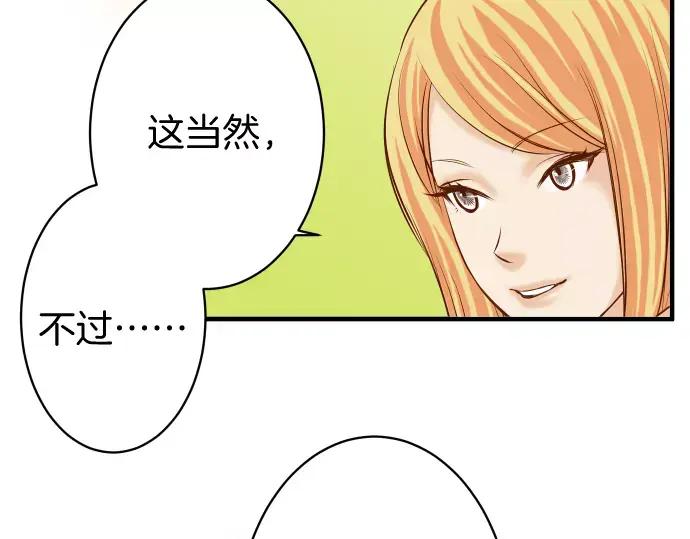 复仇要冷冷端上 - 第122话 计划 - 第15张图