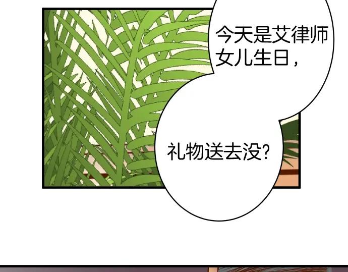 复仇要冷冷端上 - 第123话 成功 - 第48张图