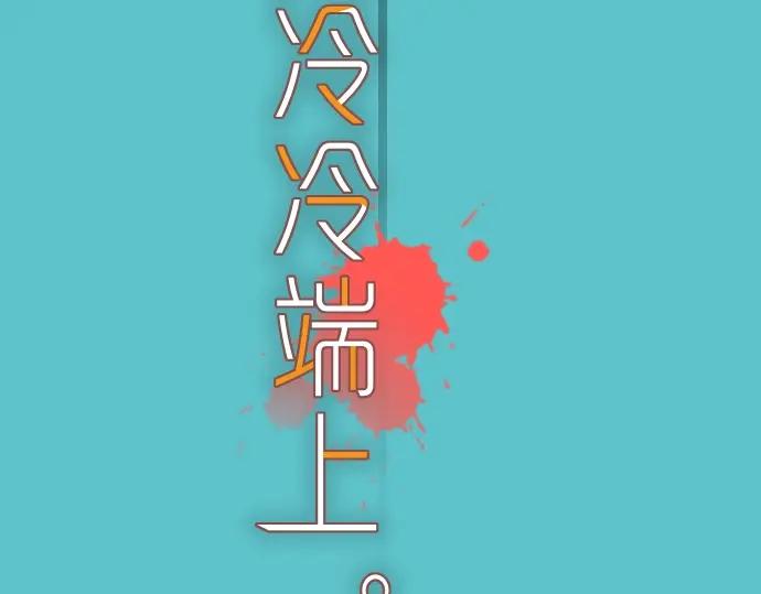 复仇要冷冷端上 - 第123话 成功 - 第9张图