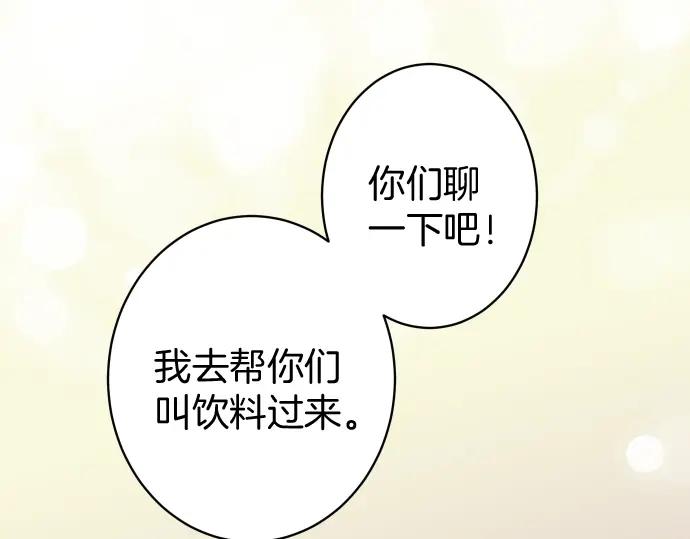 复仇要冷冷端上 - 第123话 成功 - 第20张图