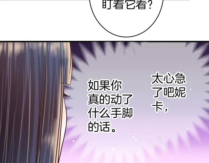 复仇要冷冷端上 - 第123话 成功 - 第59张图