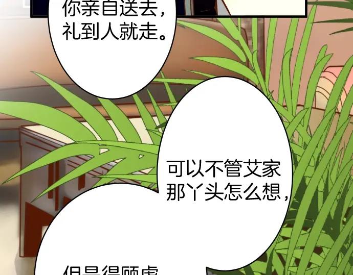 复仇要冷冷端上 - 第123话 成功 - 第51张图