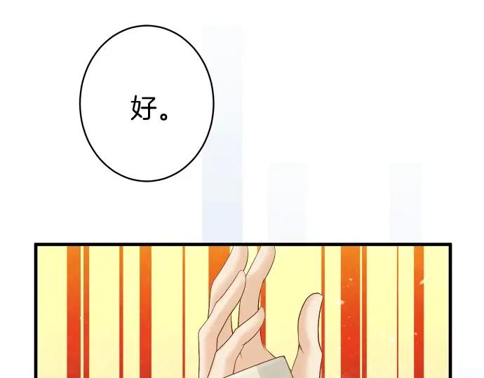 复仇要冷冷端上 - 第123话 成功 - 第75张图