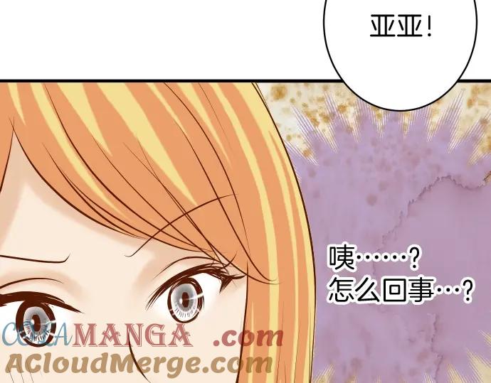 复仇要冷冷端上 - 第123话 成功 - 第82张图