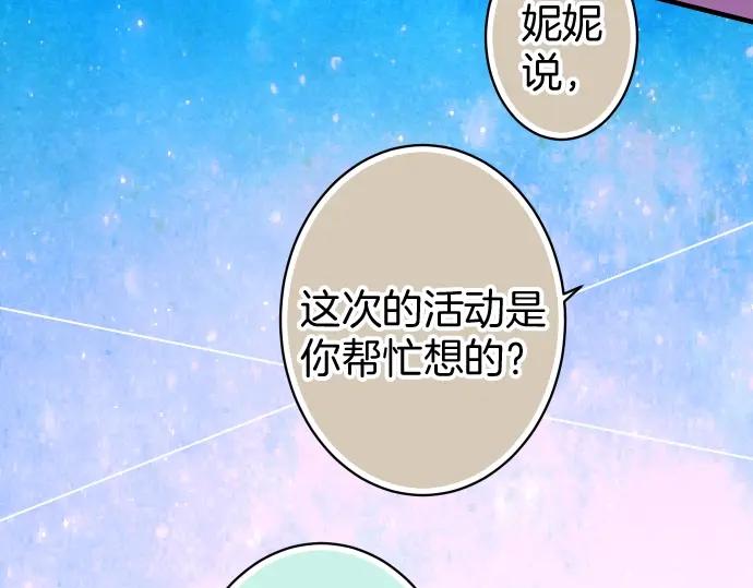 复仇要冷冷端上 - 第123话 成功 - 第23张图