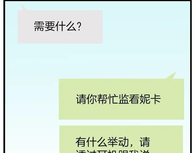 复仇要冷冷端上 - 第123话 成功 - 第14张图