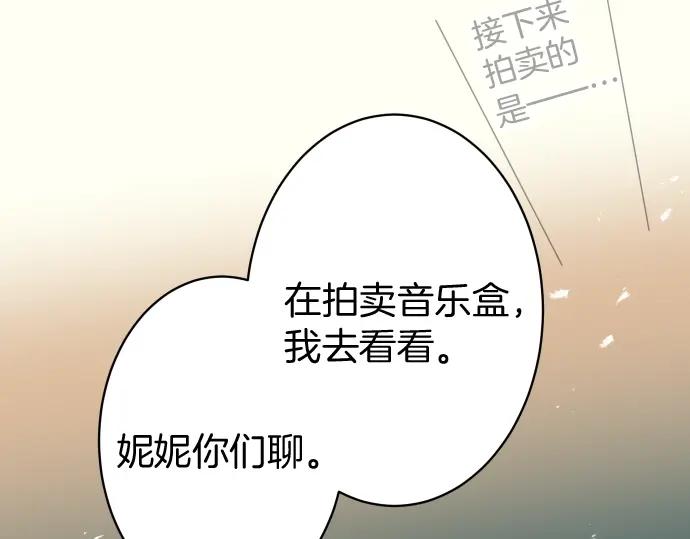 复仇要冷冷端上 - 第123话 成功 - 第63张图