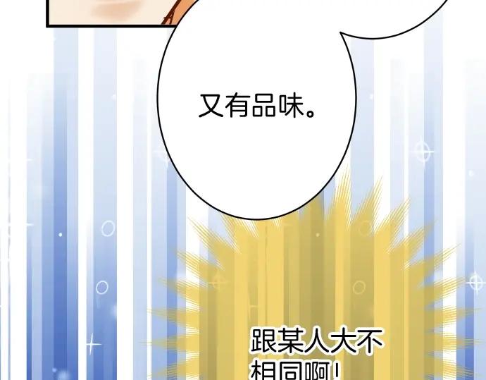 复仇要冷冷端上 - 第123话 成功 - 第68张图