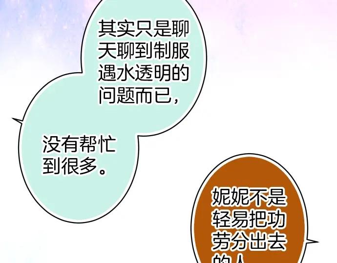 复仇要冷冷端上 - 第123话 成功 - 第24张图