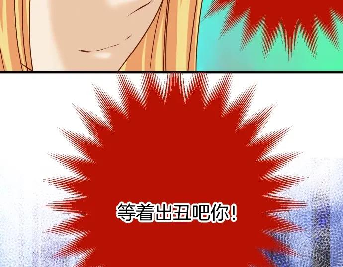 复仇要冷冷端上 - 第123话 成功 - 第3张图