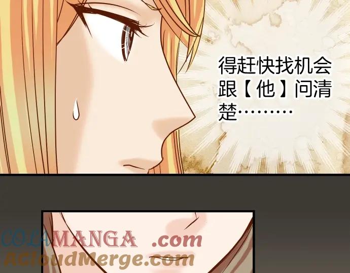 复仇要冷冷端上 - 第124话 演戏 - 第33张图