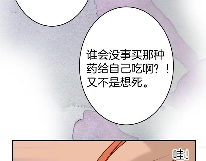 复仇要冷冷端上 - 第124话 演戏 - 第71张图