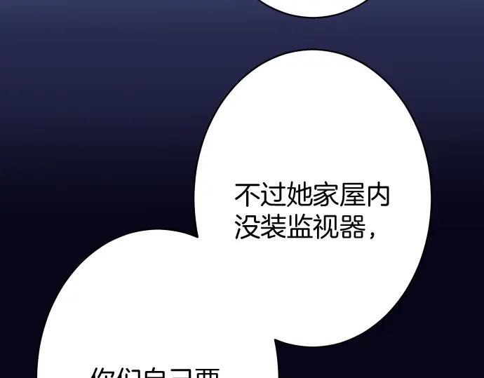 复仇要冷冷端上 - 第124话 演戏 - 第50张图