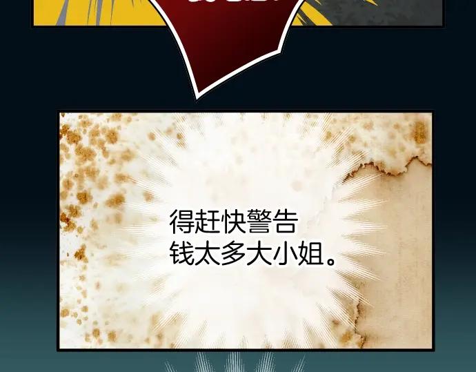 复仇要冷冷端上 - 第124话 演戏 - 第75张图