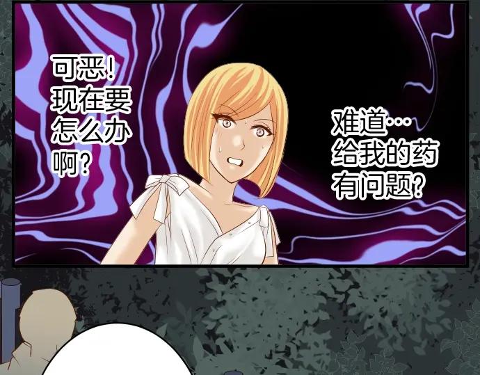 复仇要冷冷端上 - 第124话 演戏 - 第4张图