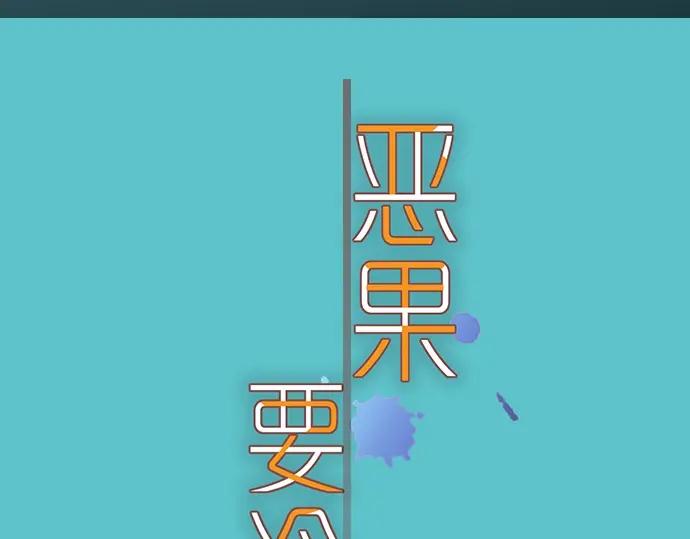 复仇要冷冷端上 - 第124话 演戏 - 第14张图