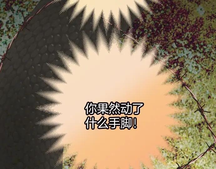 复仇要冷冷端上 - 第124话 演戏 - 第83张图