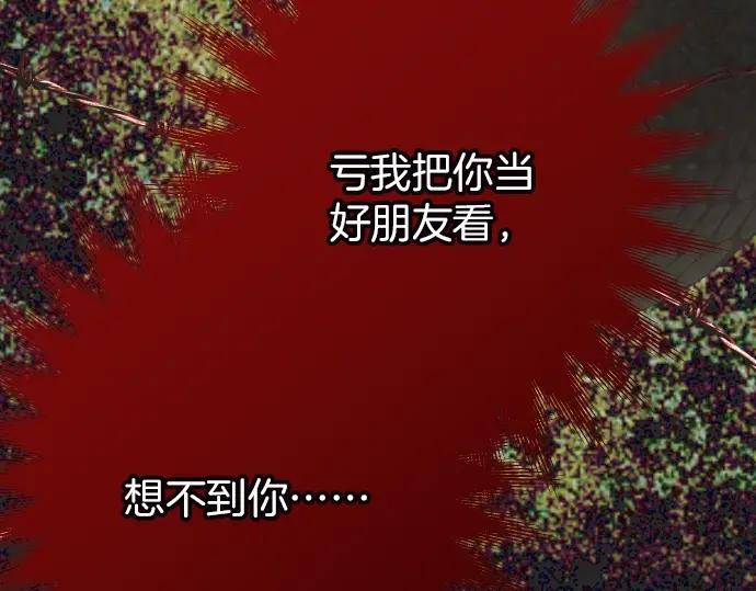 复仇要冷冷端上 - 第124话 演戏 - 第88张图