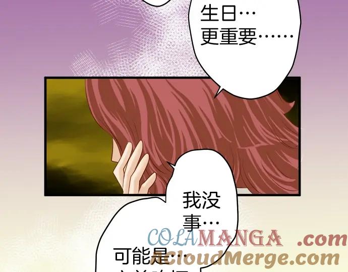 复仇要冷冷端上 - 第124话 演戏 - 第17张图