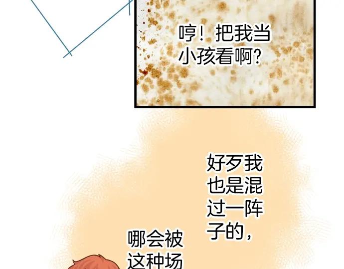 复仇要冷冷端上 - 第124话 演戏 - 第40张图