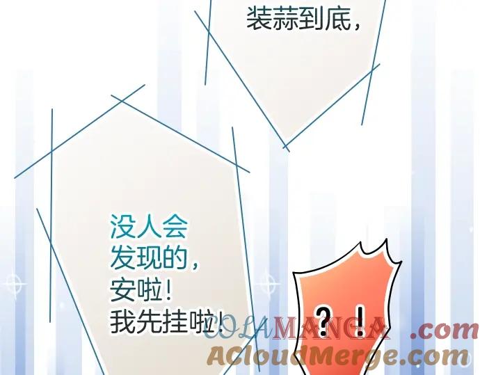 复仇要冷冷端上 - 第124话 演戏 - 第73张图