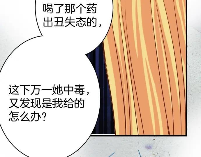 复仇要冷冷端上 - 第124话 演戏 - 第68张图