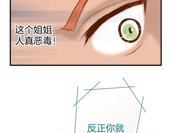 复仇要冷冷端上 - 第124话 演戏 - 第72张图