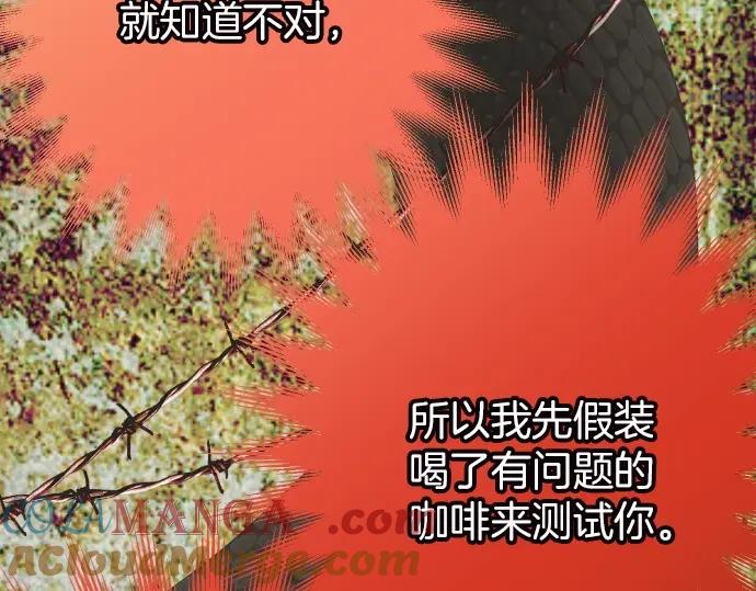 复仇要冷冷端上 - 第124话 演戏 - 第85张图