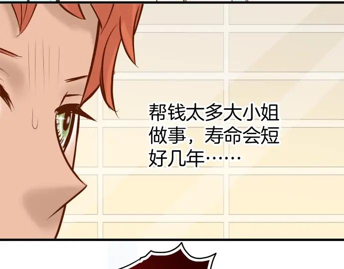 复仇要冷冷端上 - 第124话 演戏 - 第63张图