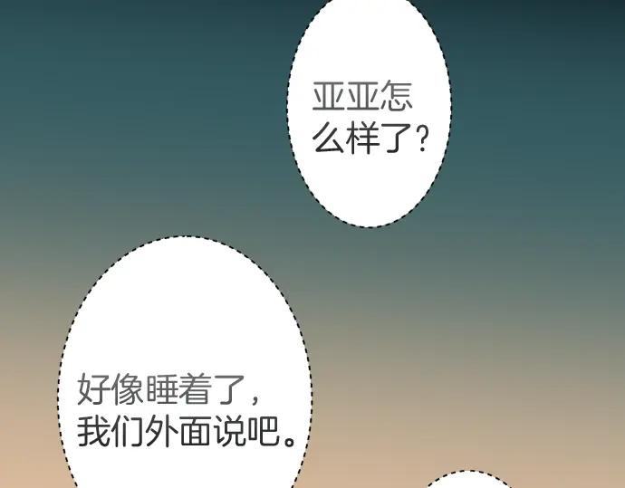 复仇要冷冷端上 - 第124话 演戏 - 第80张图