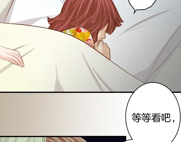 复仇要冷冷端上 - 第124话 演戏 - 第31张图