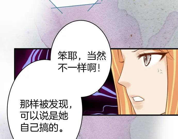 复仇要冷冷端上 - 第124话 演戏 - 第70张图