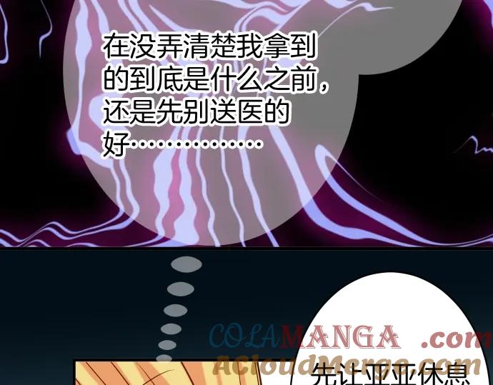 复仇要冷冷端上 - 第124话 演戏 - 第25张图