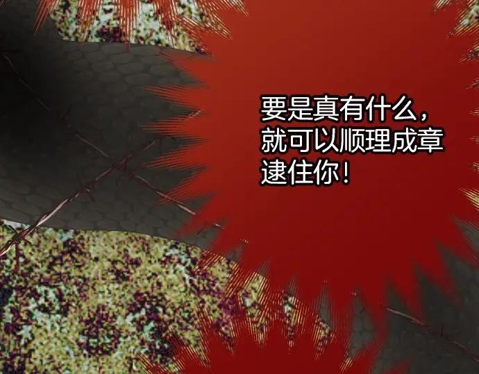 复仇要冷冷端上 - 第124话 演戏 - 第87张图