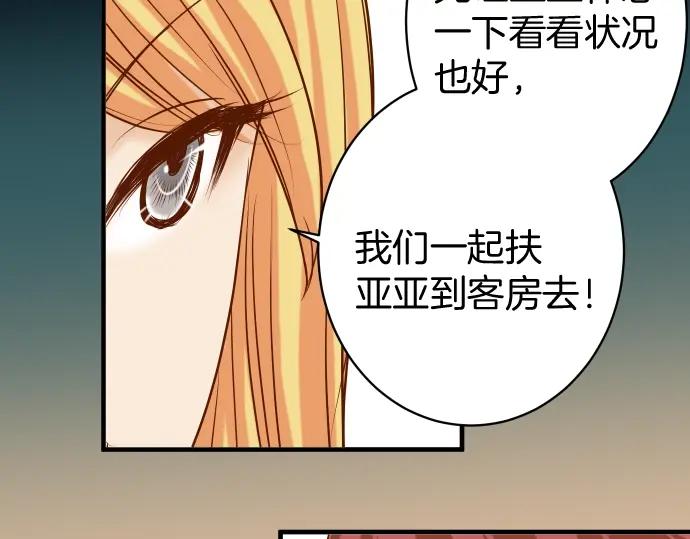 复仇要冷冷端上 - 第124话 演戏 - 第26张图