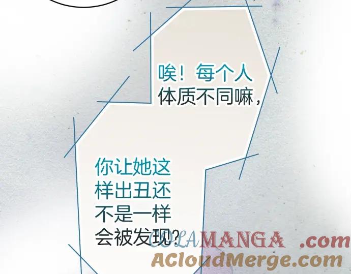 复仇要冷冷端上 - 第124话 演戏 - 第69张图