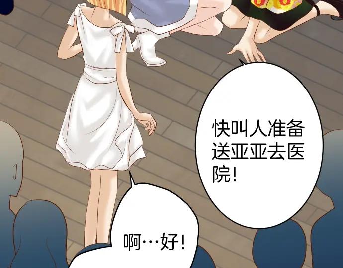 复仇要冷冷端上 - 第124话 演戏 - 第6张图