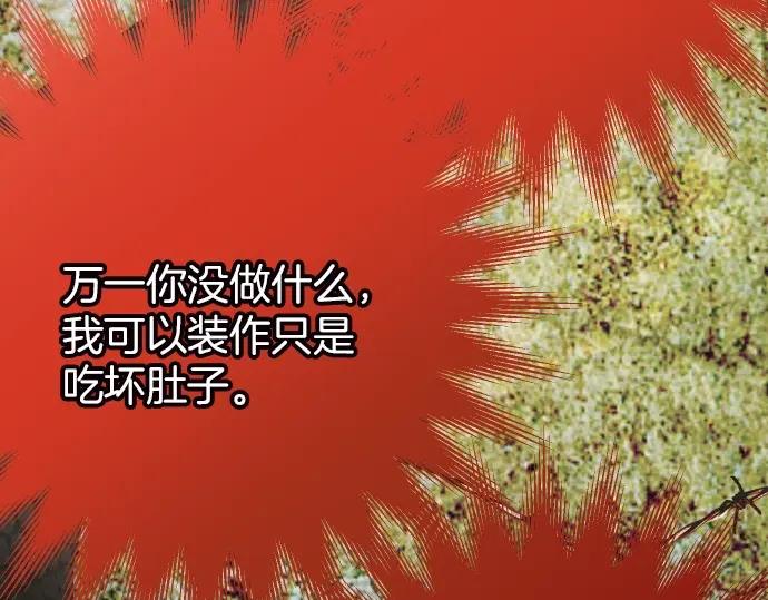 复仇要冷冷端上 - 第124话 演戏 - 第86张图