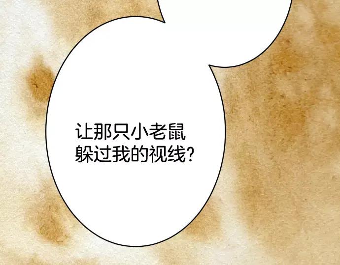 复仇要冷冷端上 - 第125话 手机 - 第68张图