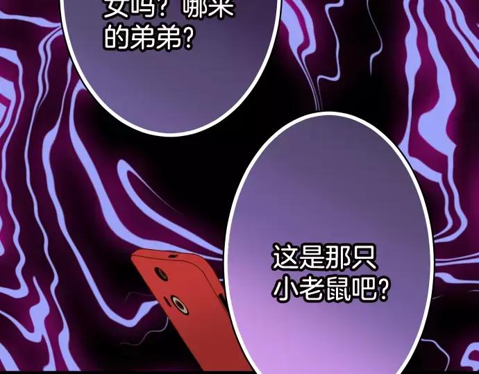 复仇要冷冷端上 - 第125话 手机 - 第62张图