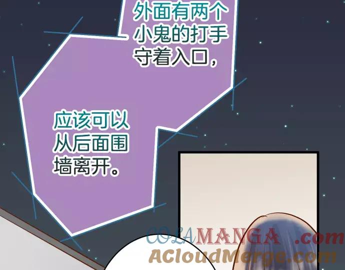 复仇要冷冷端上 - 第125话 手机 - 第49张图