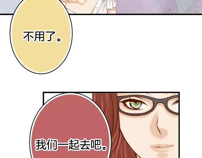 复仇要冷冷端上 - 第125话 手机 - 第39张图