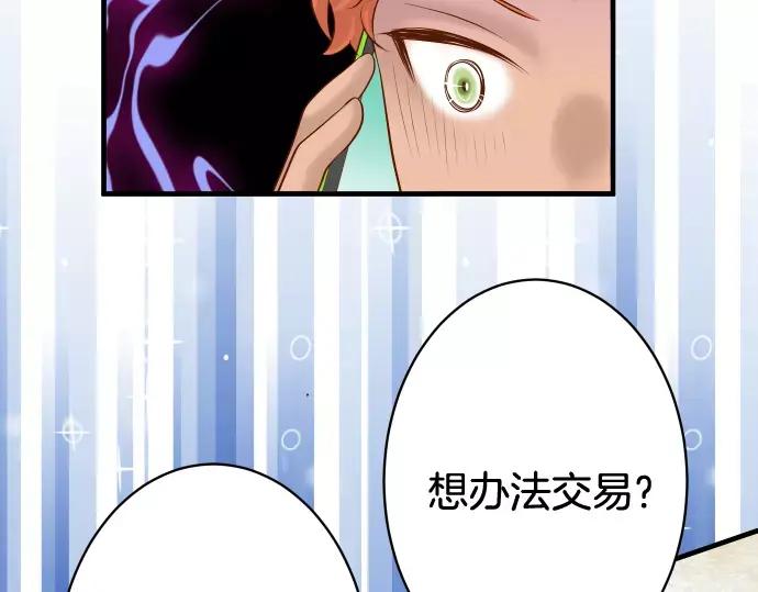 复仇要冷冷端上 - 第125话 手机 - 第66张图