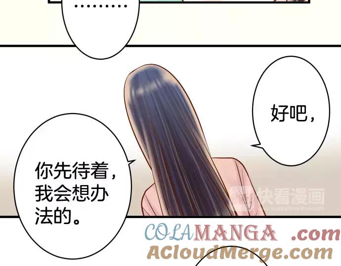 复仇要冷冷端上 - 第125话 手机 - 第55张图