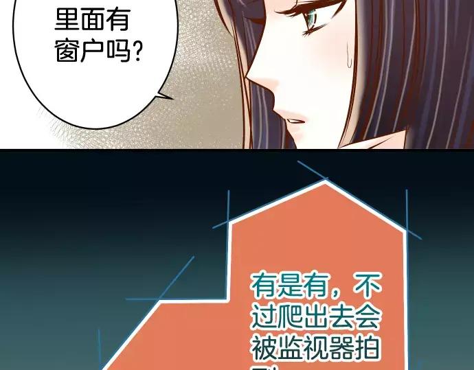 复仇要冷冷端上 - 第125话 手机 - 第53张图