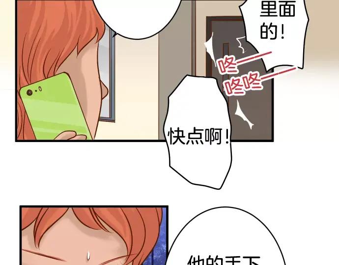 复仇要冷冷端上 - 第125话 手机 - 第51张图