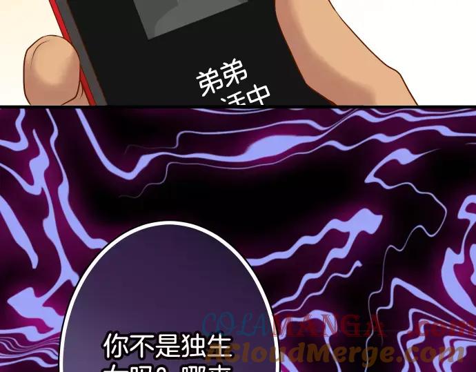 复仇要冷冷端上 - 第125话 手机 - 第61张图