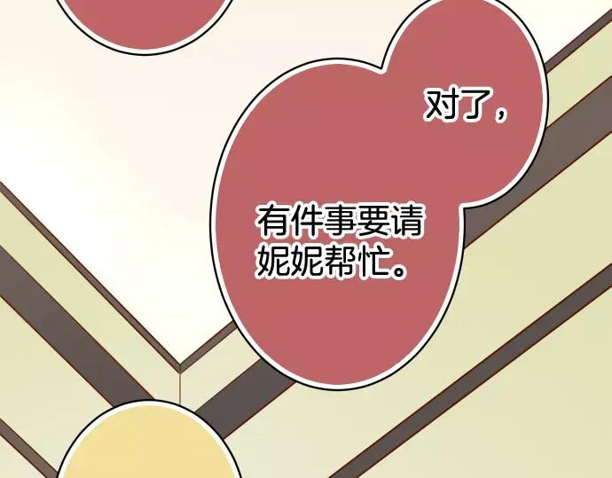 复仇要冷冷端上 - 第125话 手机 - 第32张图