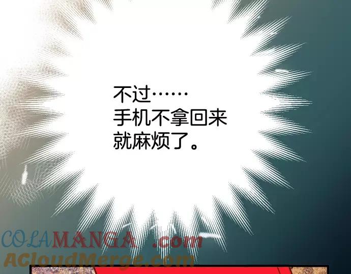 复仇要冷冷端上 - 第125话 手机 - 第76张图