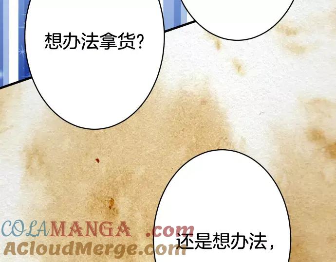 复仇要冷冷端上 - 第125话 手机 - 第67张图